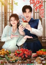 Tian Jiang Chu Shen Du Chong Wo Chinese Drama photo