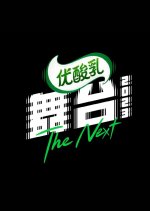 The Next 2023 Chinese TV Show photo