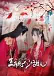 The Cute Girl of the Prince's Mansion chinese drama review