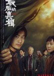 Hearts Motive chinese drama review