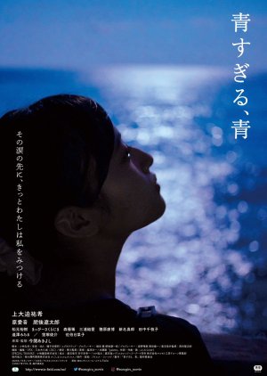Ao Sugiru, Ao (2023) poster