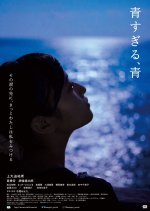 Ao Sugiru, Ao Japanese Movie photo
