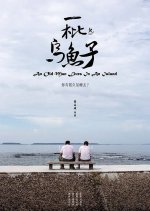 Innovative Story: An Old Man Lives in an Island Taiwanese Drama photo