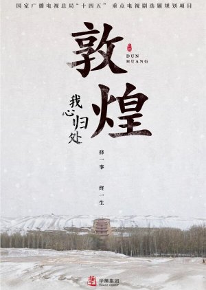 Dun Huang: Wo Xin Gui Chu () poster