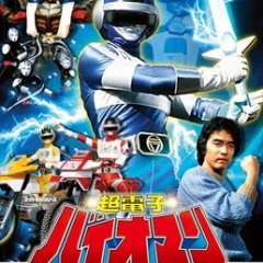 Choudenshi Bioman Japanese Drama photo