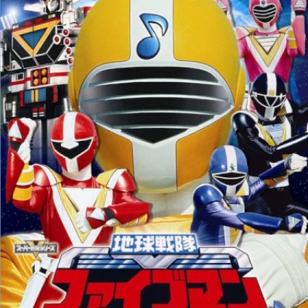 Chikyu Sentai Fiveman (1990)