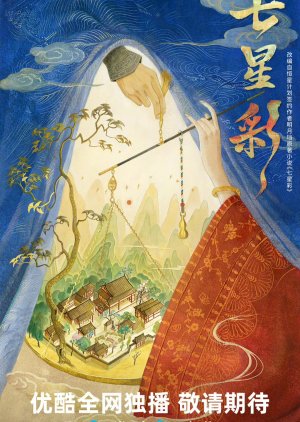 Qi Xing Cai () poster