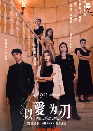 Yi Ai Wei Ren (2024) poster