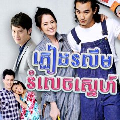 Suae See Foon Thai Drama photo