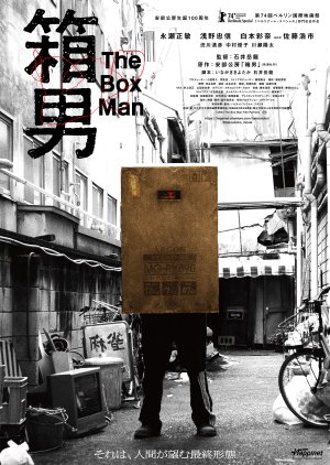 Hako Otoko (2024) poster