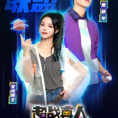 Chao Zhan Zhen Ren Chinese Drama photo