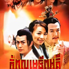 Fire General Chinese Drama photo