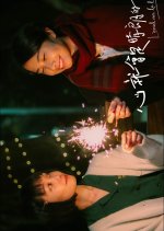 L'envol Vers La Liberte Taiwanese Movie photo