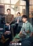 Insect Detective Season 2 chinese drama review