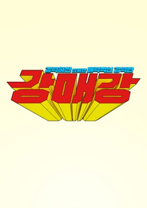 Seoul Busters (2024) poster