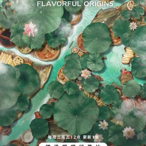 Flavorful Origins: Hubei (2023)