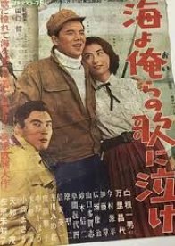 Umi yo Orera no Uta ni Nake (1961) poster