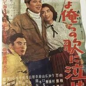 Umi yo Orera no Uta ni Nake (1961)
