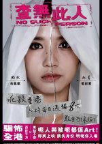 No Such Person Hong Kong Movie(2024) photo