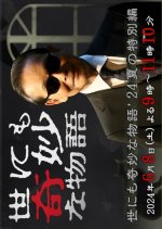 Yo nimo Kimyo na Monogatari: 2024 Summer Special Japanese Drama photo