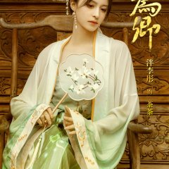 Ri Yue Wei Qing Chinese Drama photo