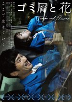 Trash and Flower Japanese Movie photo