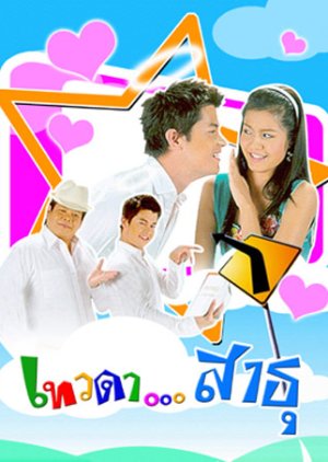 Tewada Satu (2006) poster