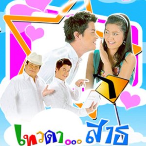 Tewada Satu (2006)
