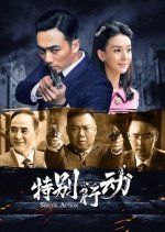 Special Tasks Chinese Drama photo
