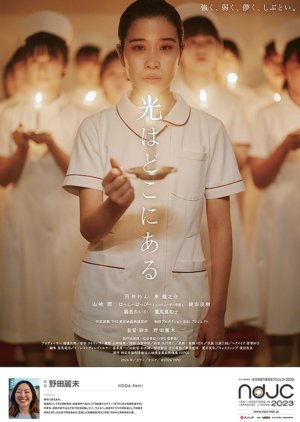 Hikari wa Doko ni Aru (2024) poster