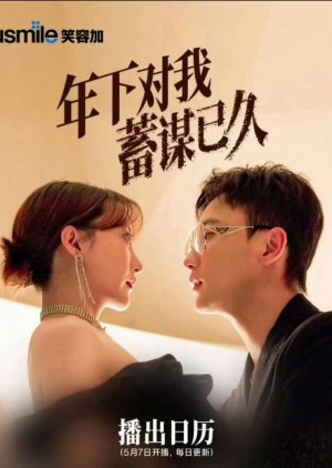 Nian Xia Dui Wo Xu Mou Yi Jiu (2024) poster