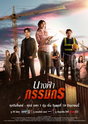Nangfah Kamakorn (2024) poster