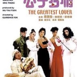 The Greatest Lover (1988)