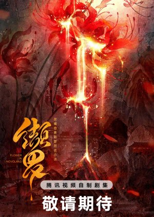 Xie Luo () poster