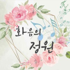 The Garden of Harmony Korean Drama photo