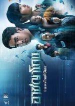 Corrupted Thai Drama photo