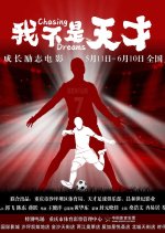 Chasing Dreams Chinese Movie(2024) photo