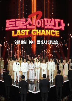 K-Trot in Town Season 2: Last Chance (2020) poster