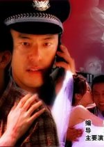 Ji Du Wei Xian Chinese Movie photo