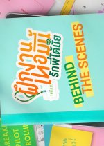 The Trainee: Behind the Scenes Thai Drama photo