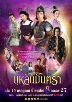 Bulan Mantra Thai Drama photo