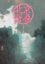 Folding City Chinese Movie photo