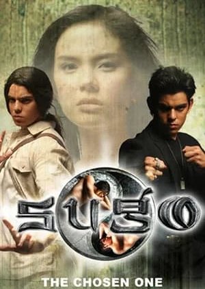 Sugo (2005) poster