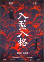 Decent Things Chinese Movie photo