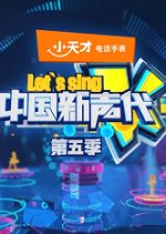 Let's Sing, Kids! Season 5 Chinese TV Program photo