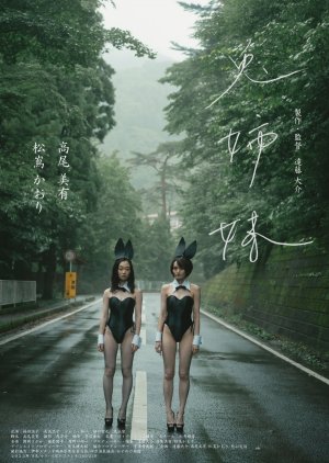 Usagi Shimai (2023) poster