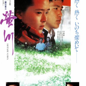 Hotarugawa (1987)