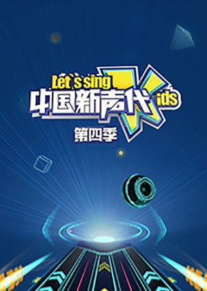 Let's Sing, Kids! Season 4 (2016) poster
