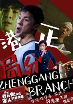 GG Precinct Taiwanese Drama photo