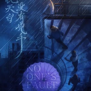 No One's Fault (2024)